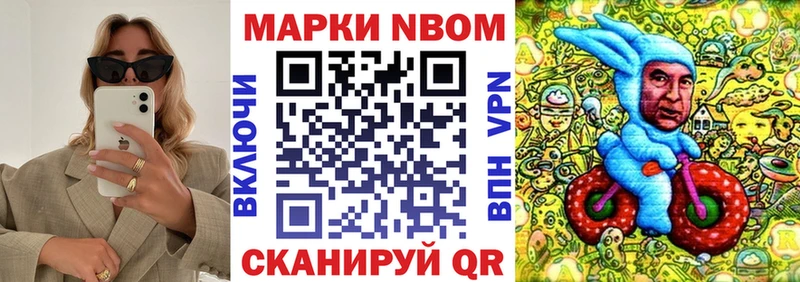 Марки NBOMe 1,5мг  Мирный 